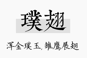 璞翅名字的寓意及含义