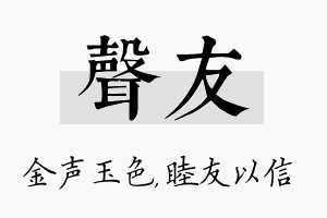 声友名字的寓意及含义