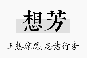 想芳名字的寓意及含义