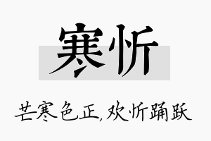 寒忻名字的寓意及含义