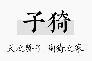 子猗名字的寓意及含义