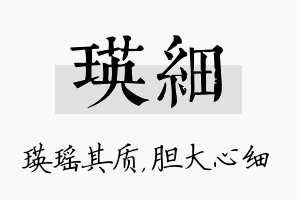 瑛细名字的寓意及含义