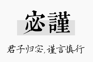 宓谨名字的寓意及含义