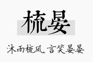 梳晏名字的寓意及含义