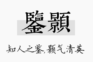 鉴颢名字的寓意及含义