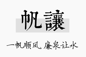 帆让名字的寓意及含义