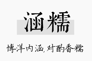 涵糯名字的寓意及含义