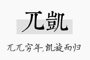 兀凯名字的寓意及含义