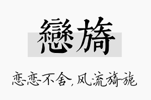 恋旖名字的寓意及含义