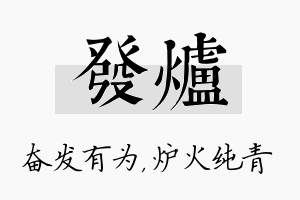 发炉名字的寓意及含义