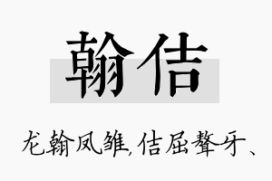 翰佶名字的寓意及含义