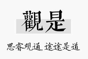 观是名字的寓意及含义