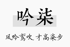 吟柒名字的寓意及含义