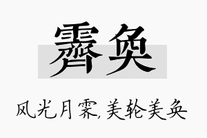 霁奂名字的寓意及含义