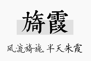 旖霞名字的寓意及含义