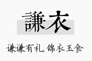 谦衣名字的寓意及含义