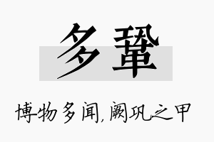 多巩名字的寓意及含义