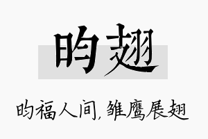 昀翅名字的寓意及含义