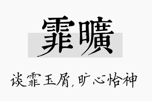 霏旷名字的寓意及含义