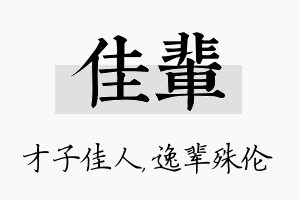 佳辈名字的寓意及含义