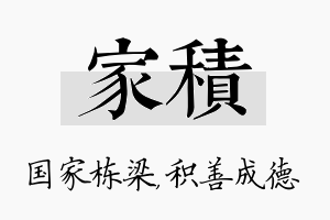 家积名字的寓意及含义