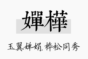 婵桦名字的寓意及含义