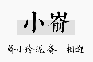 小嵛名字的寓意及含义