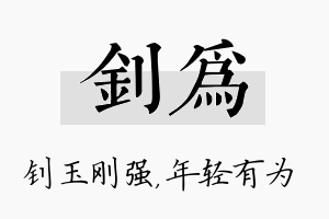 钊为名字的寓意及含义