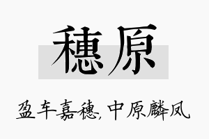 穗原名字的寓意及含义