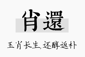 肖还名字的寓意及含义