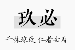 玖必名字的寓意及含义