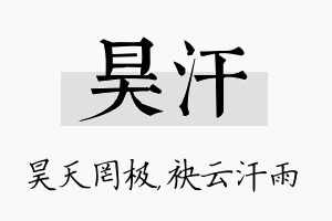 昊汗名字的寓意及含义