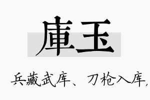 库玉名字的寓意及含义