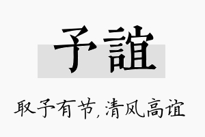 予谊名字的寓意及含义