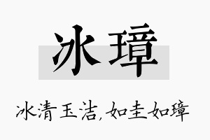 冰璋名字的寓意及含义