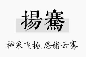 扬骞名字的寓意及含义