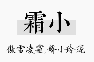 霜小名字的寓意及含义