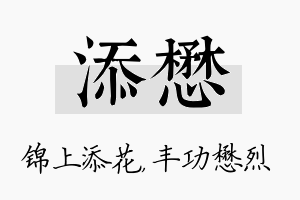 添懋名字的寓意及含义