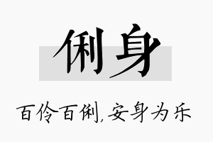 俐身名字的寓意及含义