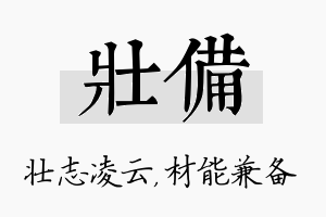 壮备名字的寓意及含义