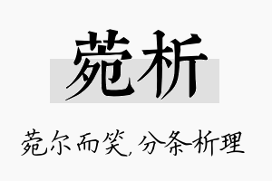 菀析名字的寓意及含义