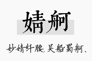 婧舸名字的寓意及含义