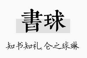 书球名字的寓意及含义