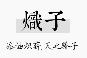 炽子名字的寓意及含义