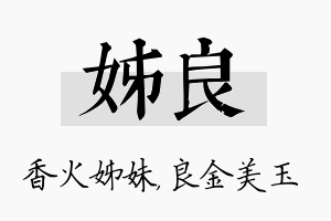 姊良名字的寓意及含义