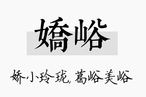 娇峪名字的寓意及含义