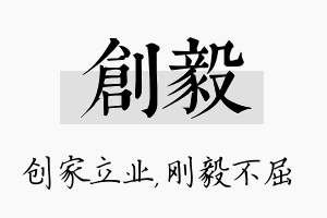 创毅名字的寓意及含义