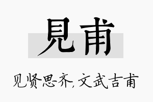 见甫名字的寓意及含义