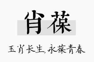 肖葆名字的寓意及含义