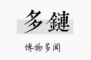 多链名字的寓意及含义